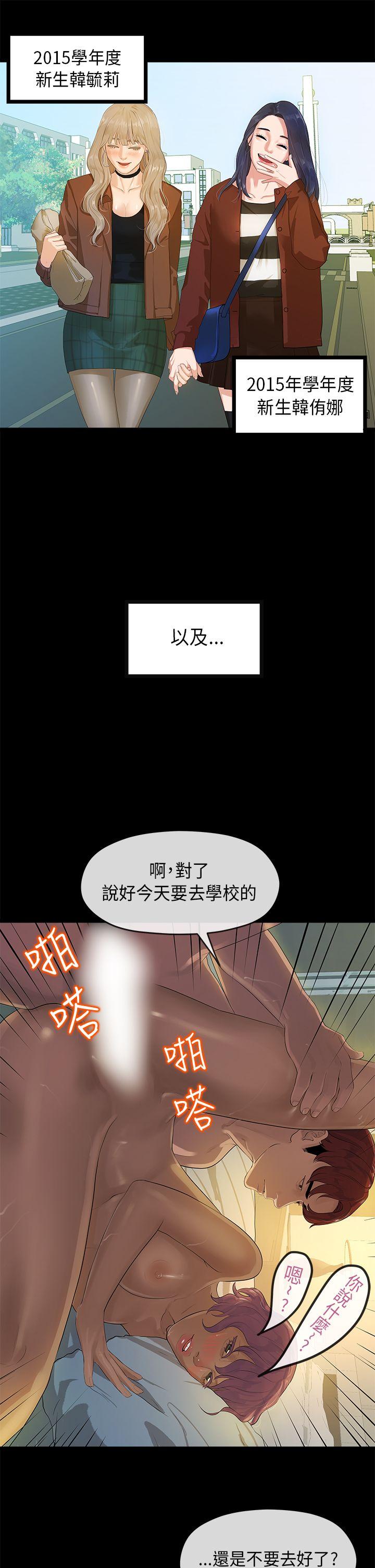 初恋情结(报告学长) 第5話 第25页
