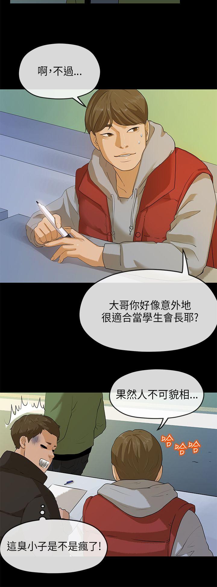 初恋情结(报告学长) 第5話 第21页