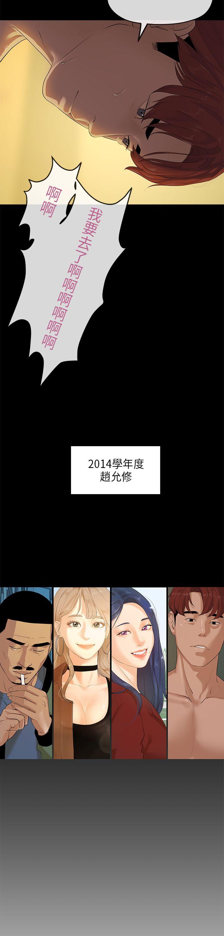 初恋情结(报告学长) 第5話 第26页