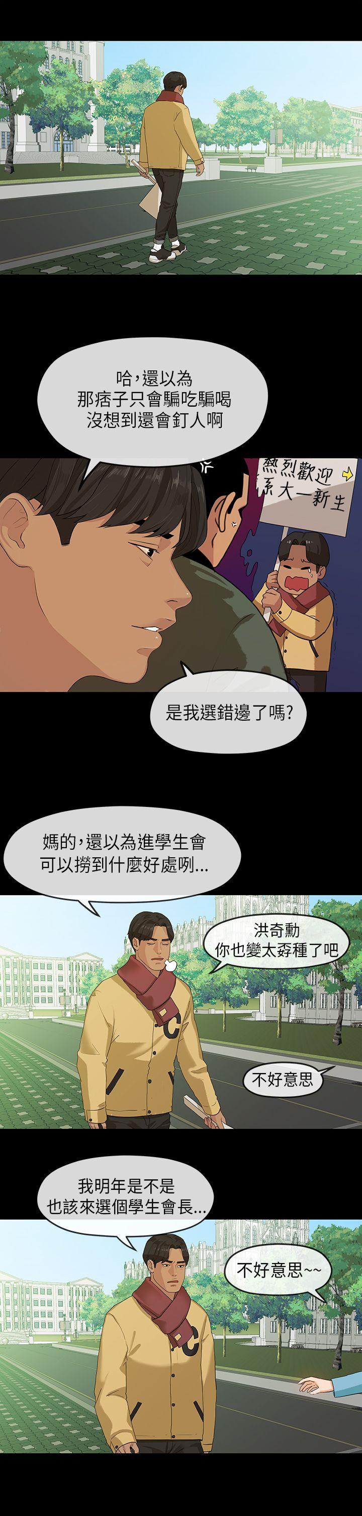 初恋情结(报告学长) 第6話 第1页