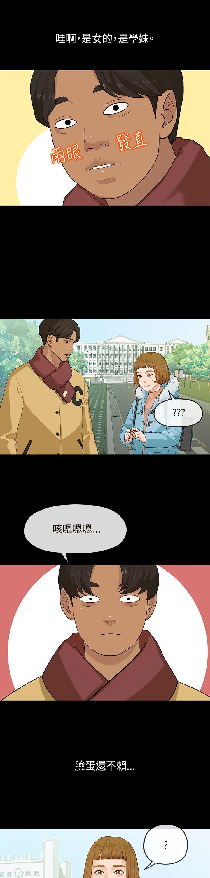 初恋情结(报告学长) 第6話 第3页