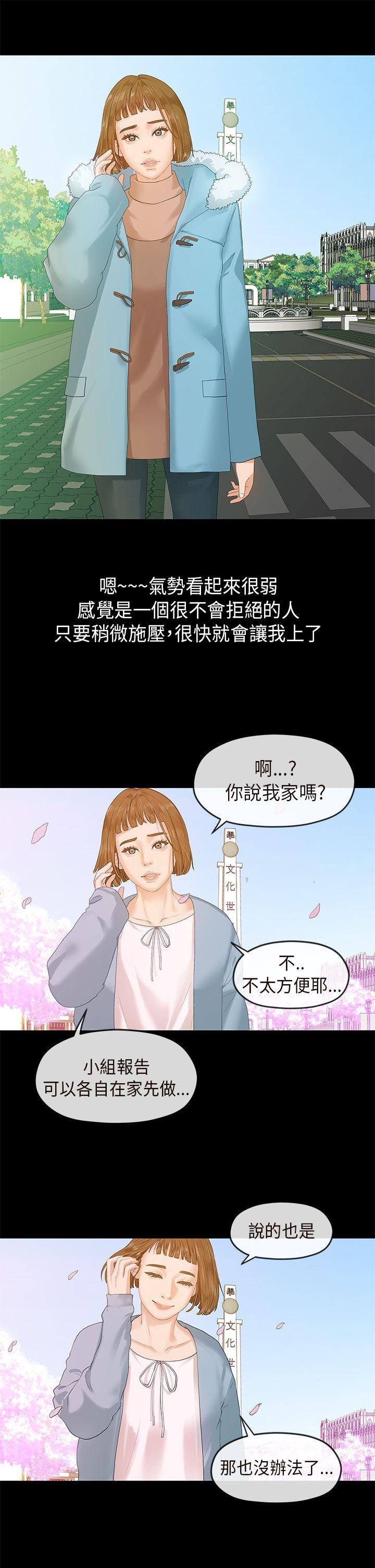初恋情结(报告学长) 第6話 第7页