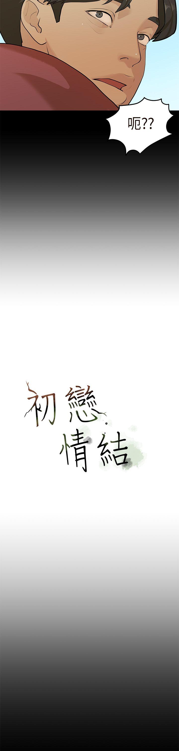 初恋情结(报告学长) 第6話 第12页