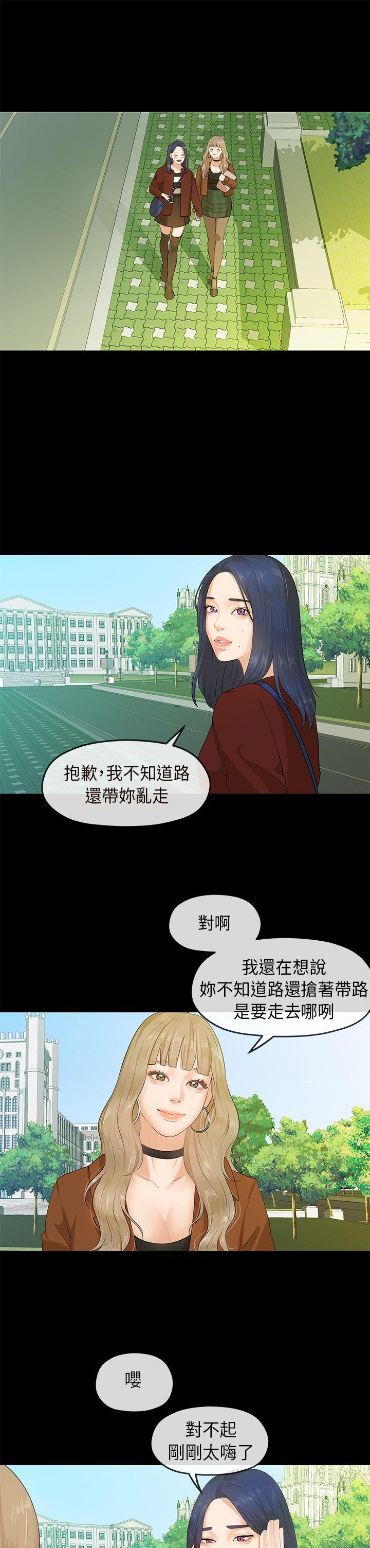 初恋情结(报告学长) 第6話 第14页