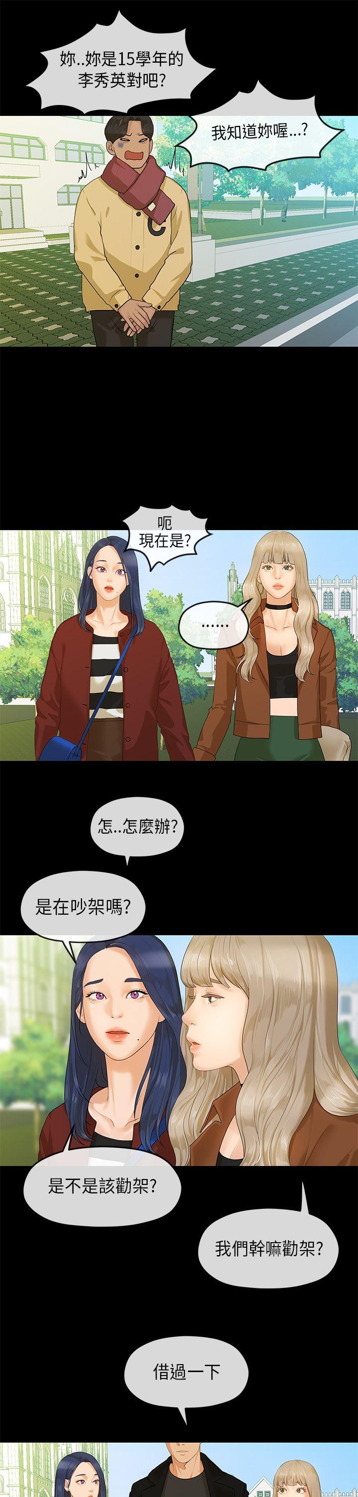 初恋情结(报告学长) 第6話 第20页