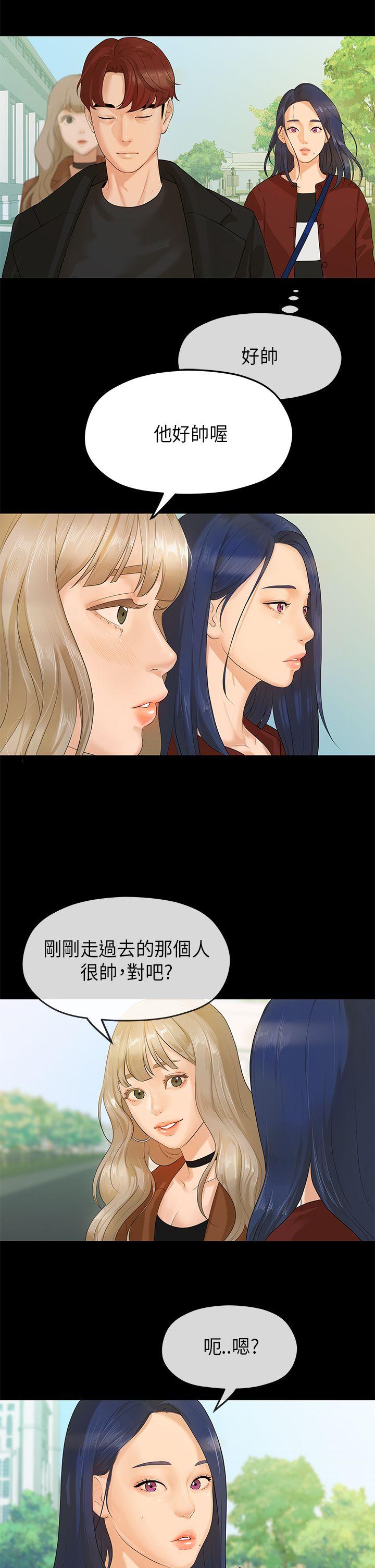 初恋情结(报告学长) 第7話 第2页