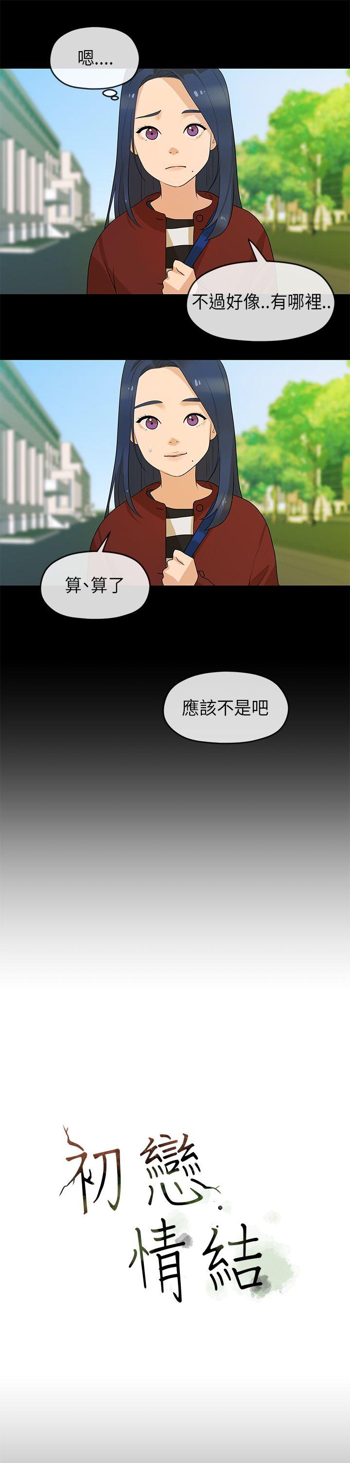 初恋情结(报告学长) 第7話 第4页