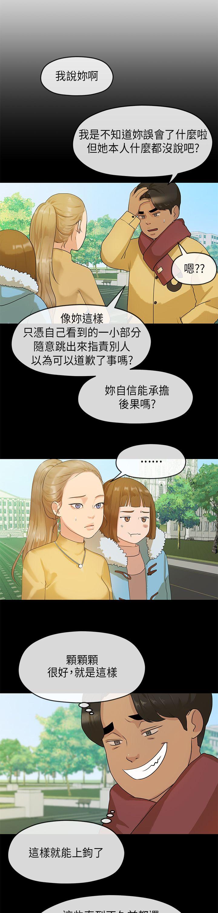 初恋情结(报告学长) 第7話 第5页