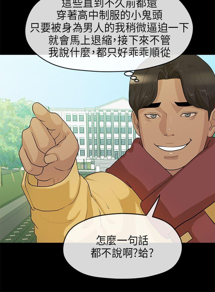 初恋情结(报告学长) 第7話 第6页