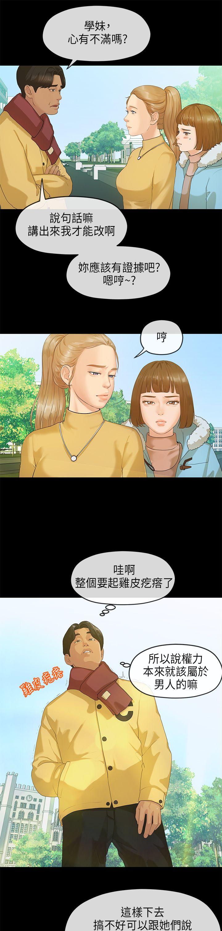 初恋情结(报告学长) 第7話 第7页