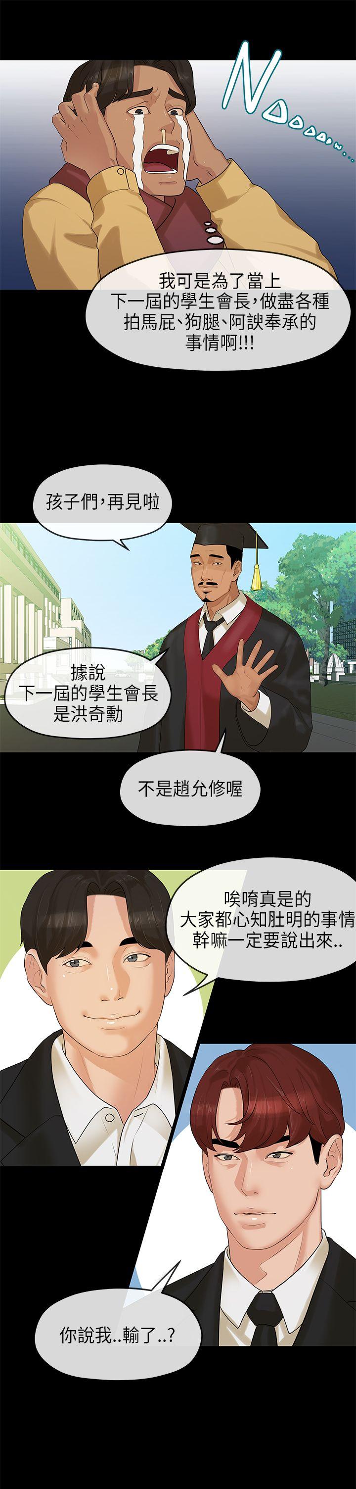 初恋情结(报告学长) 第7話 第14页