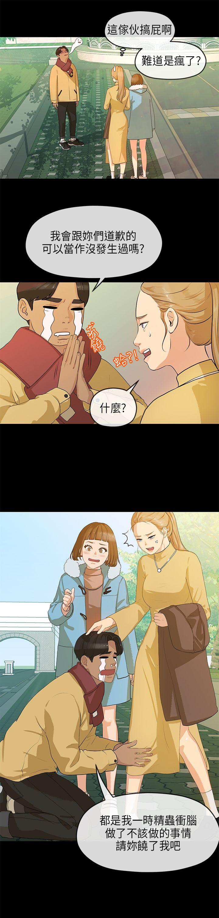 初恋情结(报告学长) 第7話 第17页