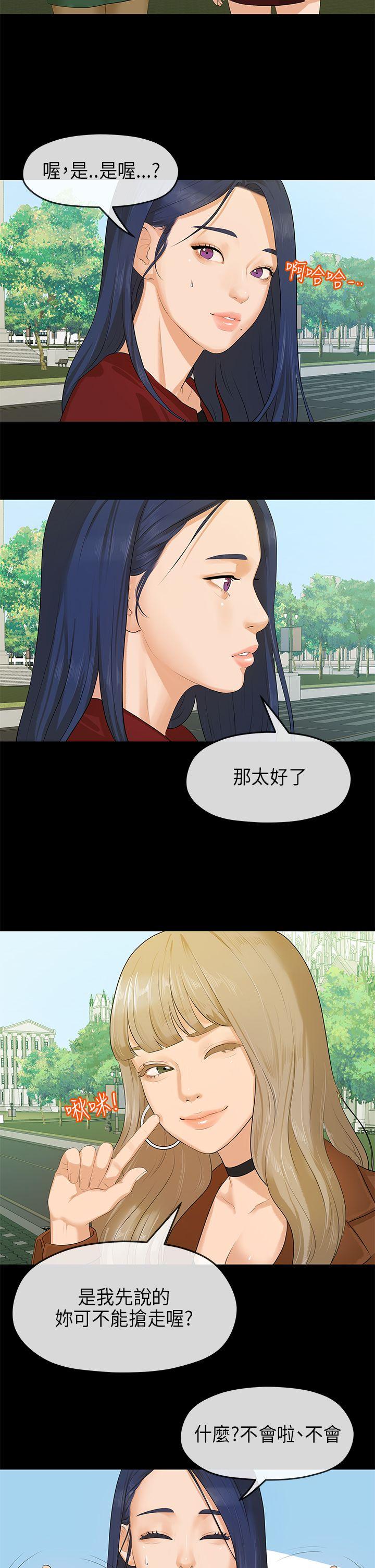 初恋情结(报告学长) 第7話 第22页