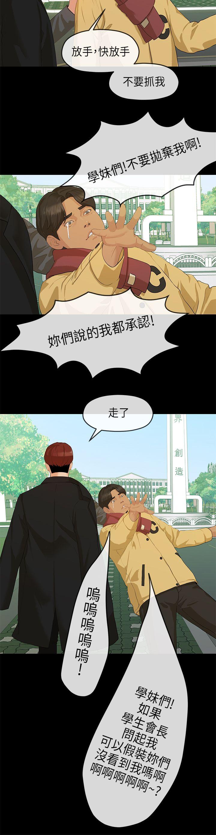 初恋情结(报告学长) 第7話 第20页