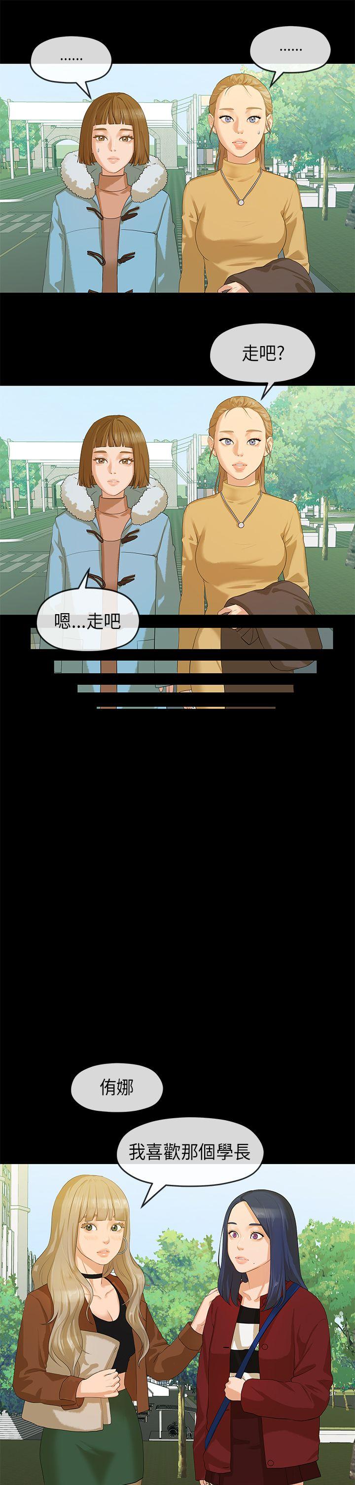 初恋情结(报告学长) 第7話 第21页