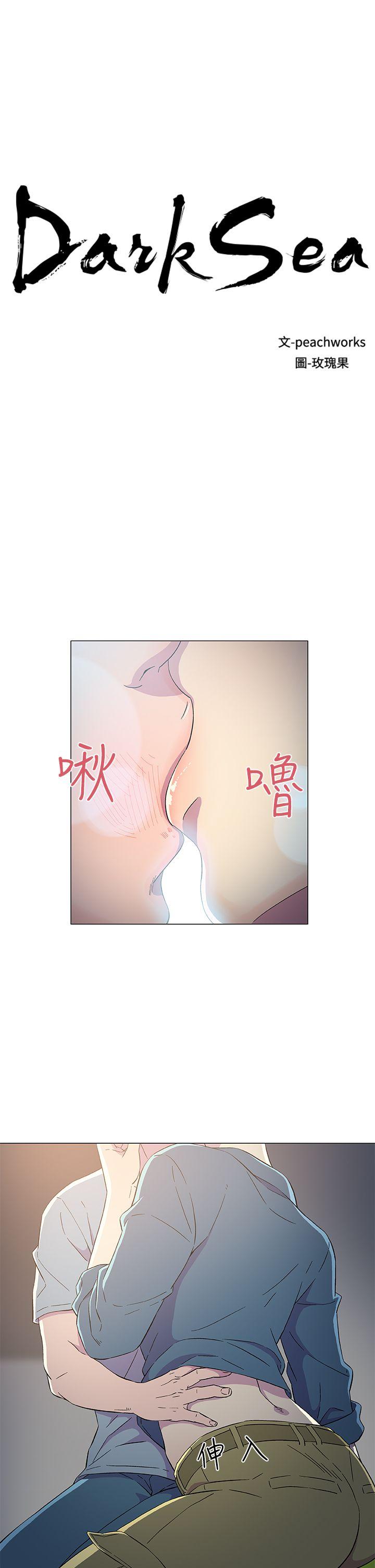 黑暗之海 第8話 第3页