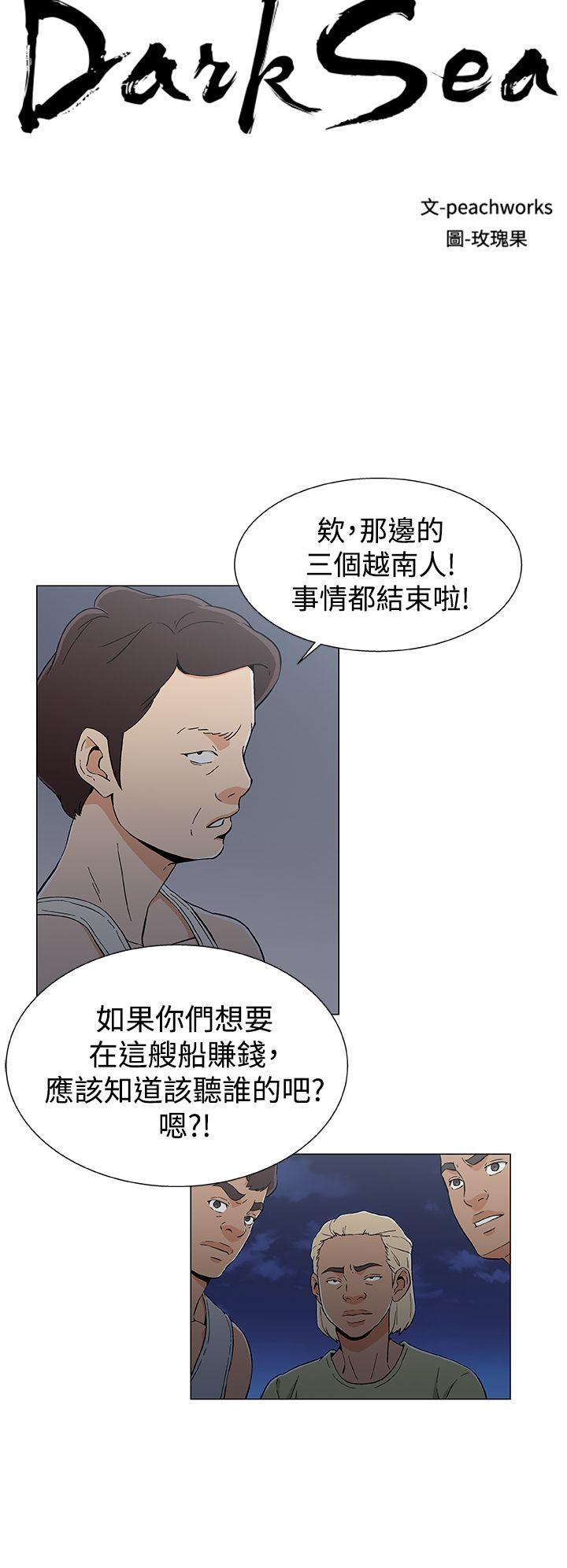 黑暗之海 第16話 第2页
