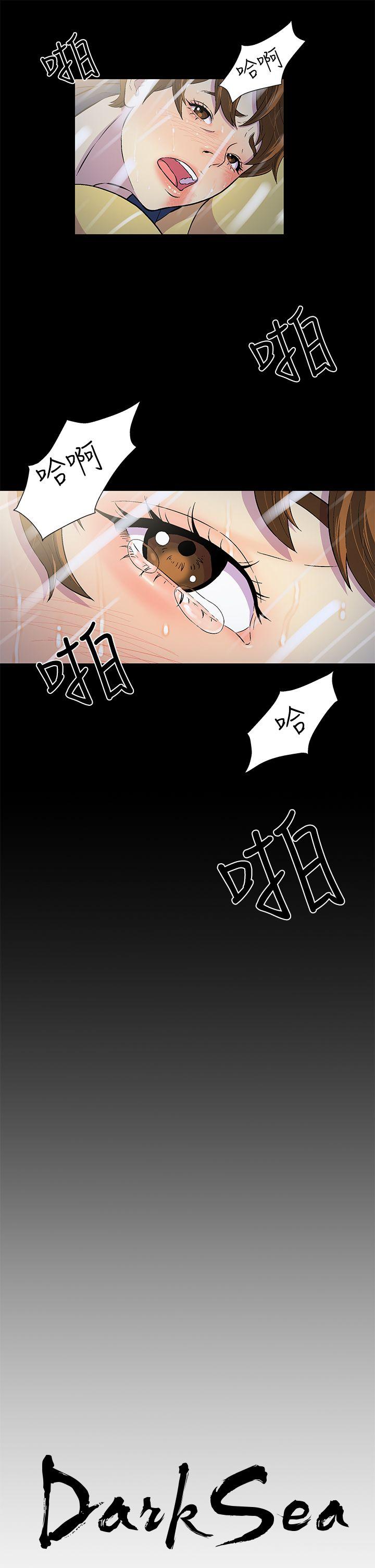黑暗之海 第1話 第11页