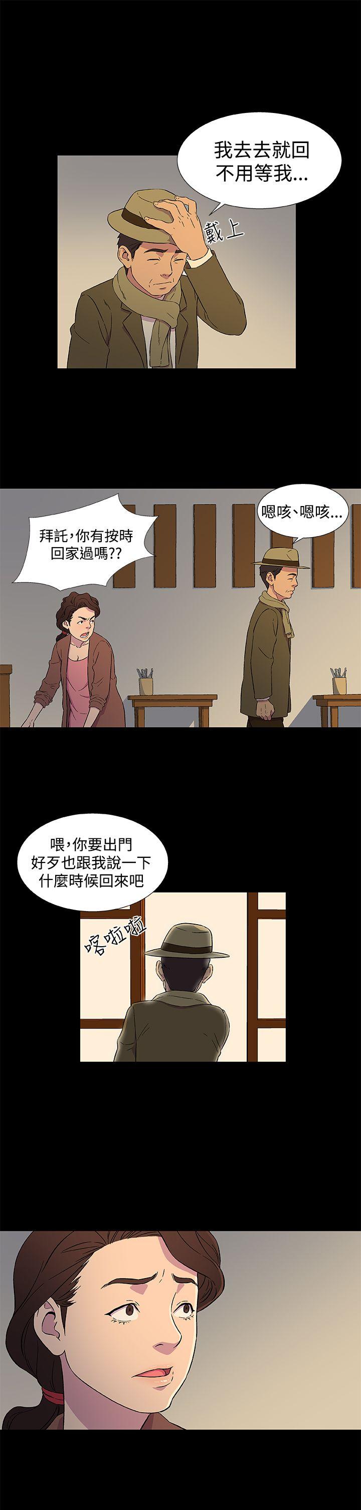 黑暗之海 第3話 第9页