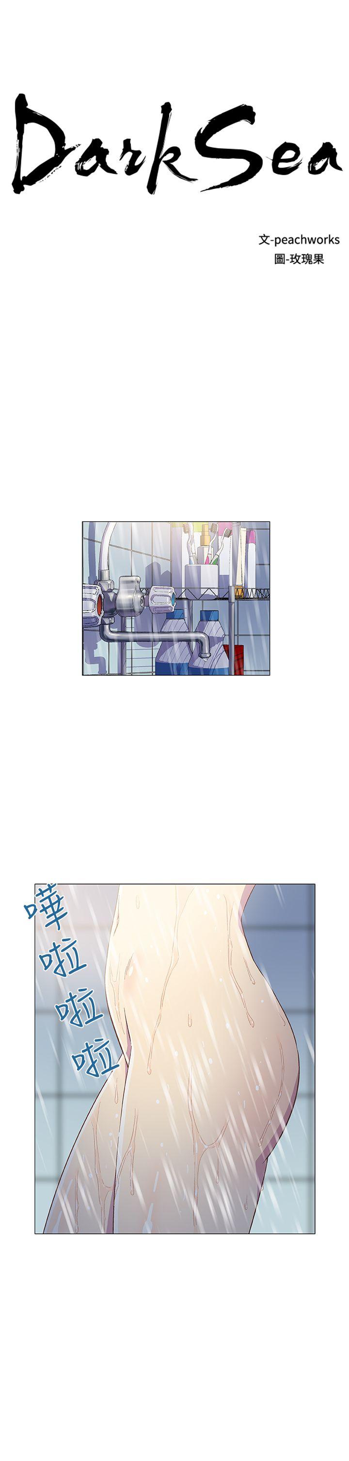 黑暗之海 第4話 第6页