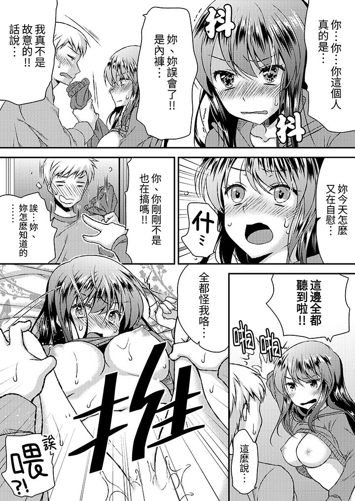 嬌喘聲…都被聽到了哦？在牆壁過薄的員工宿舍進行SEX培訓 第7話 第5页