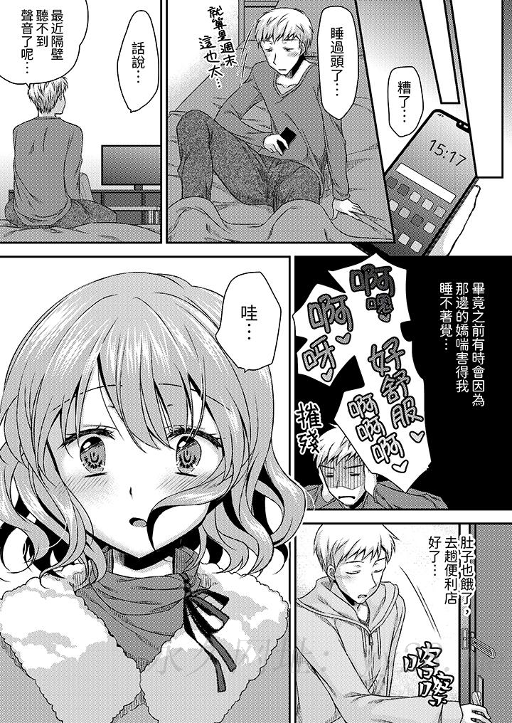 嬌喘聲…都被聽到了哦？在牆壁過薄的員工宿舍進行SEX培訓 第7話 第13页