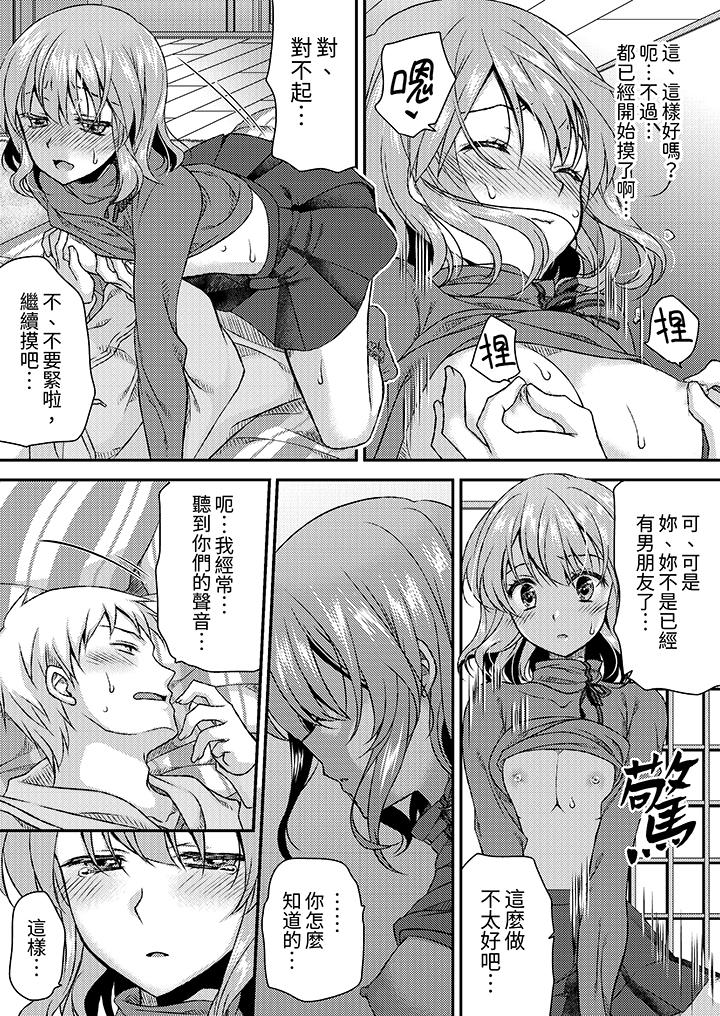 嬌喘聲…都被聽到了哦？在牆壁過薄的員工宿舍進行SEX培訓 第8話 第7页