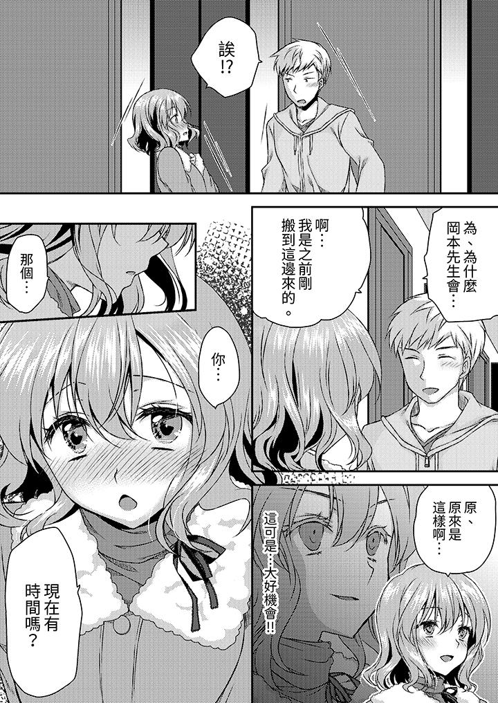 嬌喘聲…都被聽到了哦？在牆壁過薄的員工宿舍進行SEX培訓 第8話 第2页
