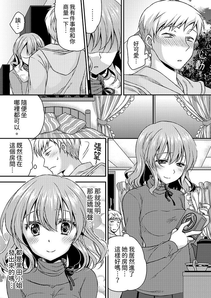 嬌喘聲…都被聽到了哦？在牆壁過薄的員工宿舍進行SEX培訓 第8話 第3页