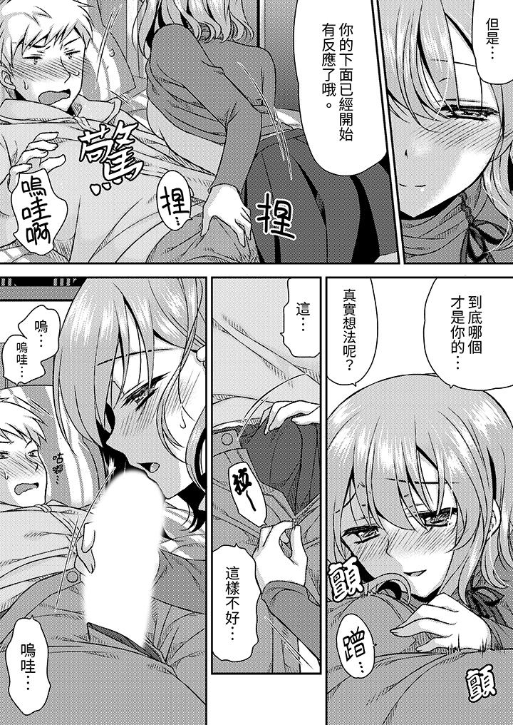嬌喘聲…都被聽到了哦？在牆壁過薄的員工宿舍進行SEX培訓 第8話 第9页