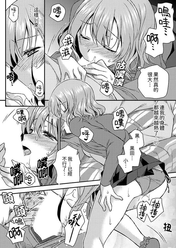嬌喘聲…都被聽到了哦？在牆壁過薄的員工宿舍進行SEX培訓 第8話 第10页