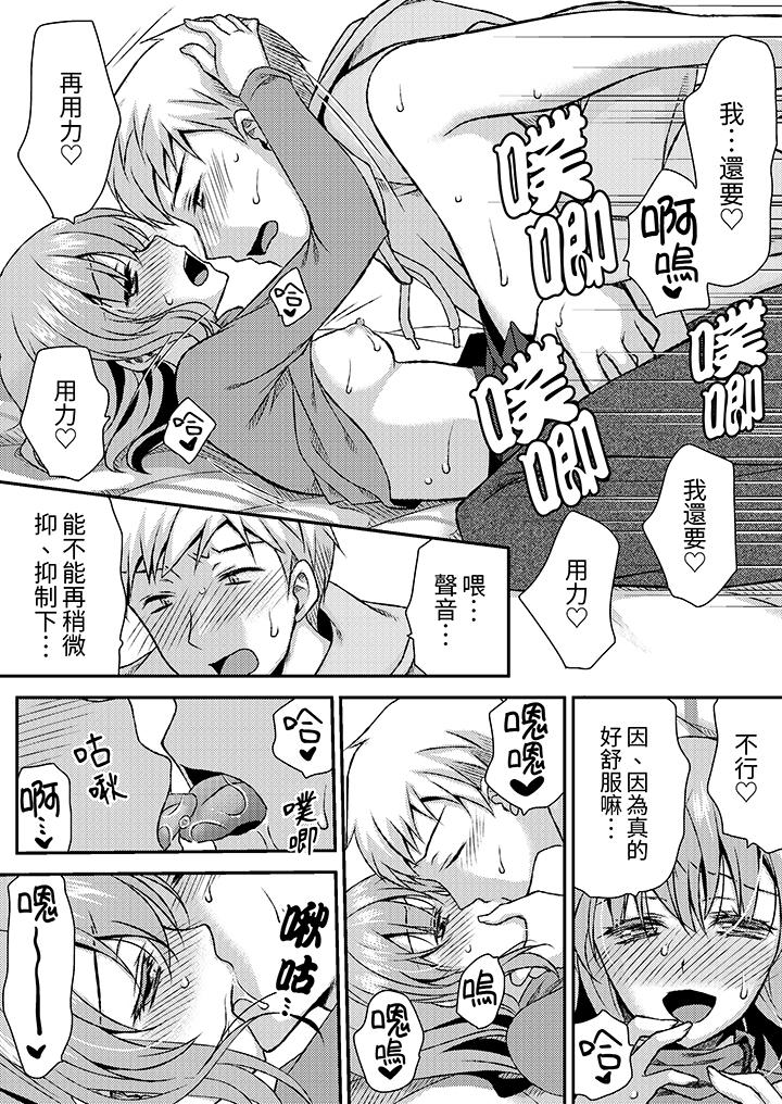 嬌喘聲…都被聽到了哦？在牆壁過薄的員工宿舍進行SEX培訓 第9話 第8页