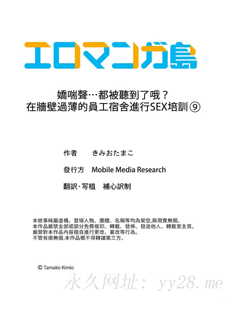 嬌喘聲…都被聽到了哦？在牆壁過薄的員工宿舍進行SEX培訓 第9話 第14页