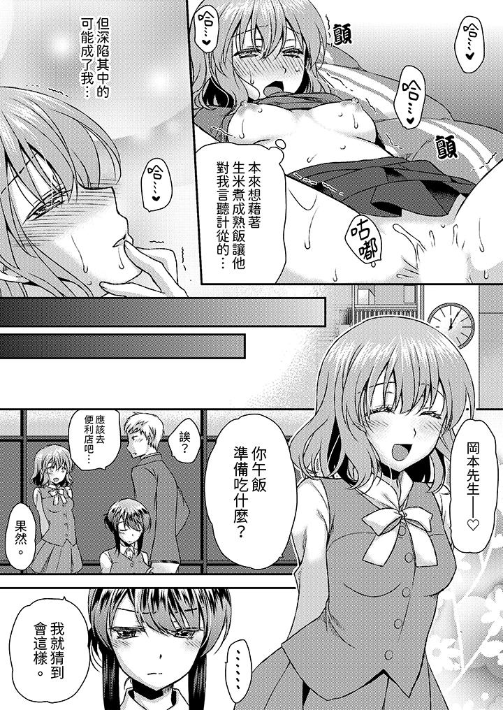 嬌喘聲…都被聽到了哦？在牆壁過薄的員工宿舍進行SEX培訓 第9話 第13页