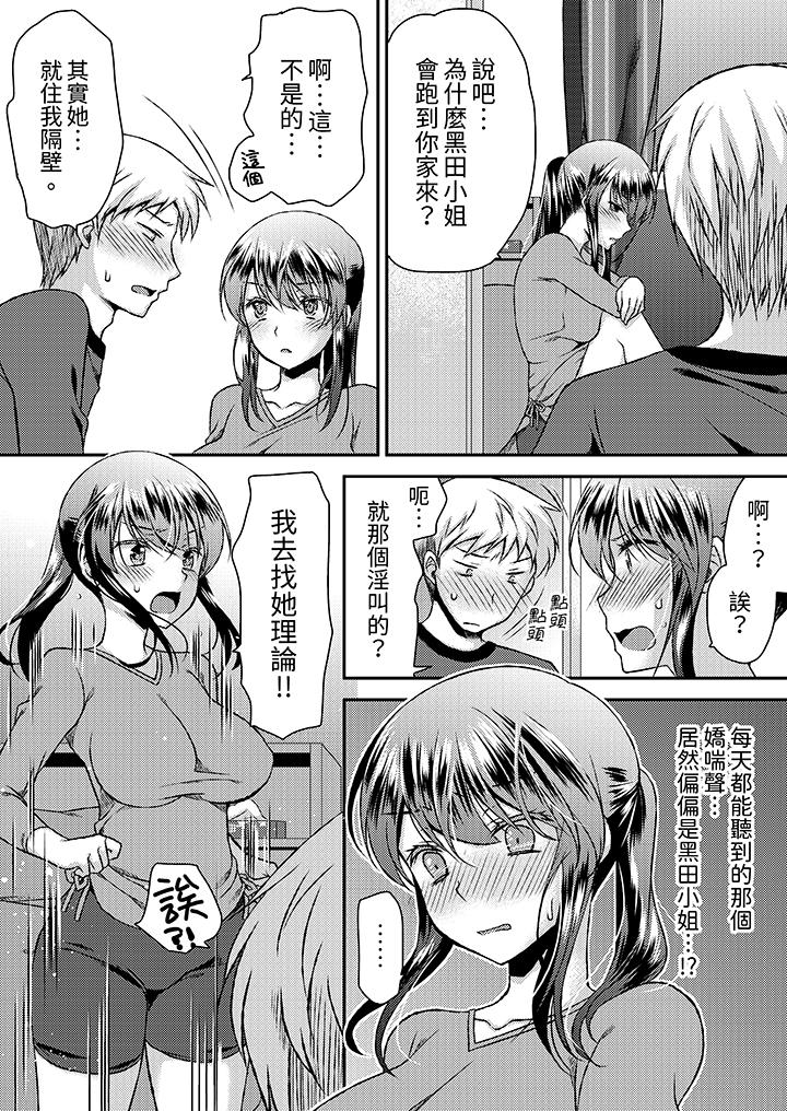 嬌喘聲…都被聽到了哦？在牆壁過薄的員工宿舍進行SEX培訓 第11話 第4页