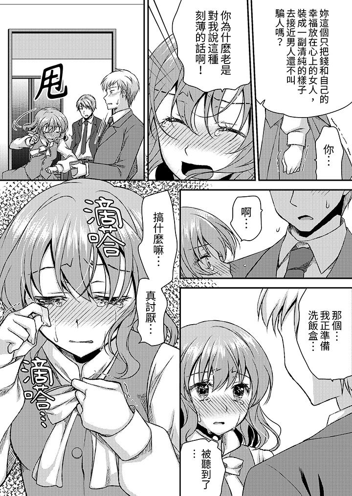 嬌喘聲…都被聽到了哦？在牆壁過薄的員工宿舍進行SEX培訓 第12話 第4页