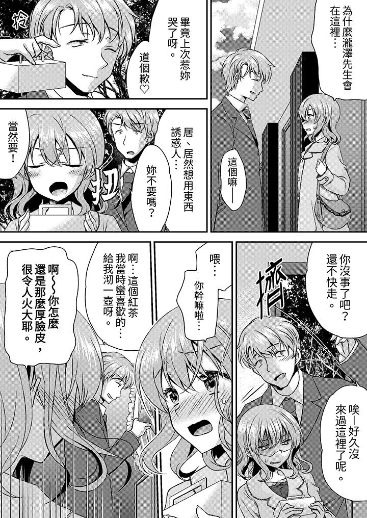 嬌喘聲…都被聽到了哦？在牆壁過薄的員工宿舍進行SEX培訓 第13話 第7页