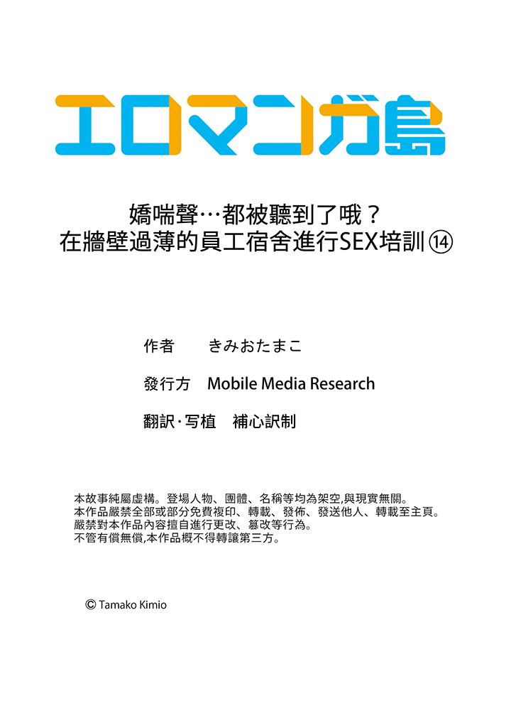 嬌喘聲…都被聽到了哦？在牆壁過薄的員工宿舍進行SEX培訓 第14話 第14页