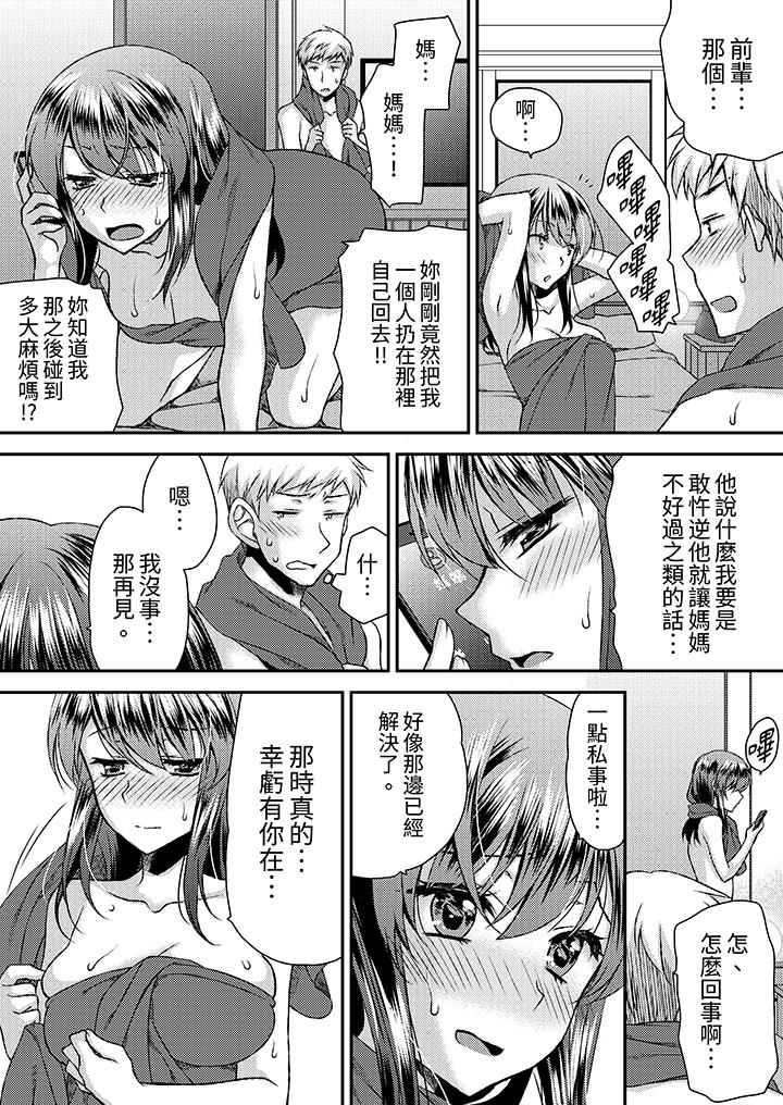嬌喘聲…都被聽到了哦？在牆壁過薄的員工宿舍進行SEX培訓 第17話 第5页