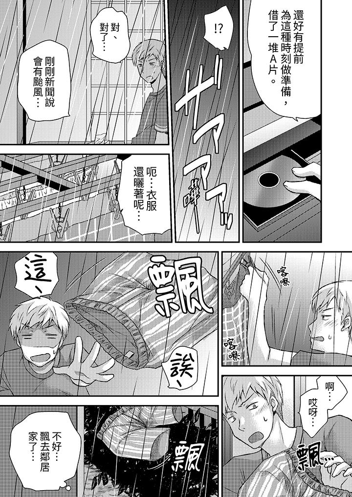 嬌喘聲…都被聽到了哦？在牆壁過薄的員工宿舍進行SEX培訓 第1話 第4页