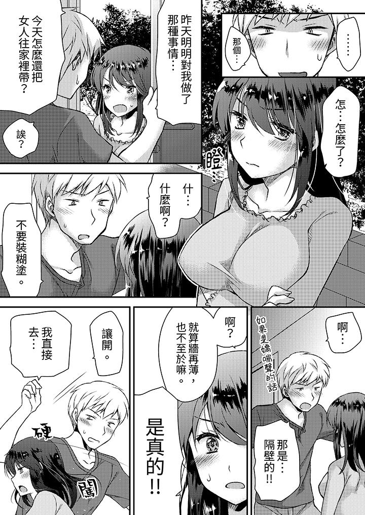 嬌喘聲…都被聽到了哦？在牆壁過薄的員工宿舍進行SEX培訓 第2話 第11页