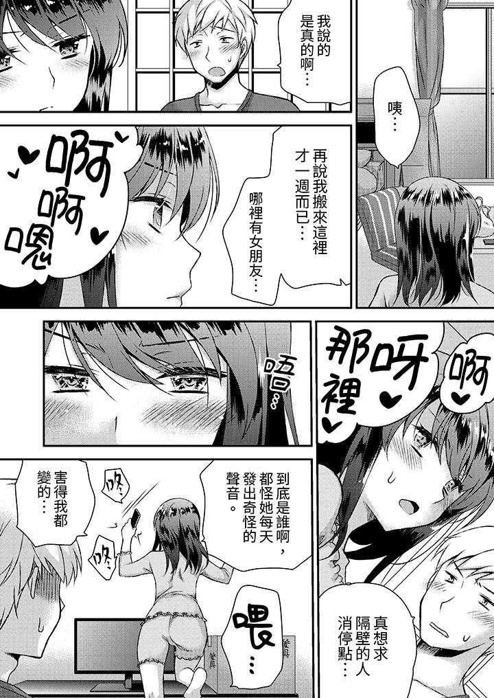 嬌喘聲…都被聽到了哦？在牆壁過薄的員工宿舍進行SEX培訓 第2話 第12页
