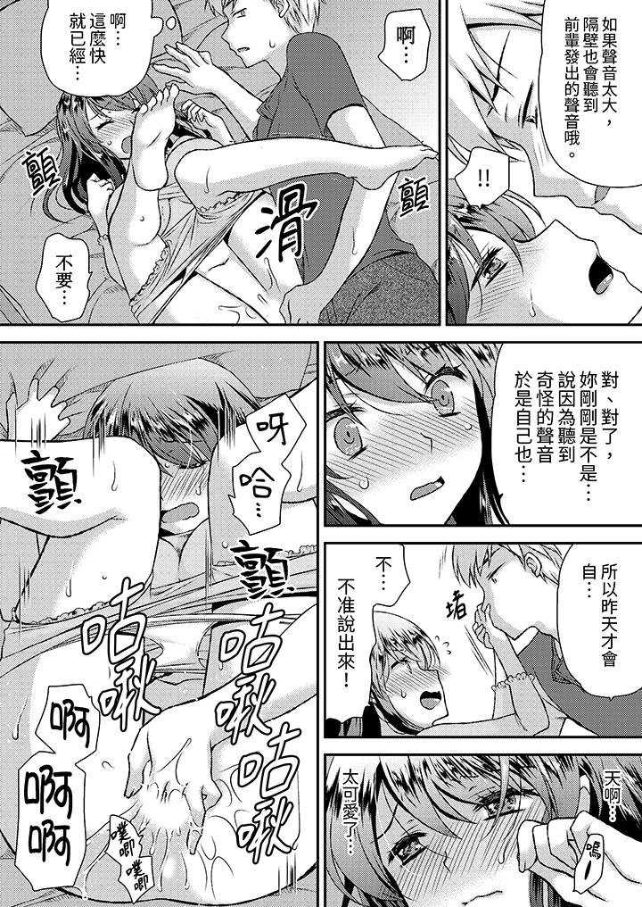 嬌喘聲…都被聽到了哦？在牆壁過薄的員工宿舍進行SEX培訓 第3話 第5页