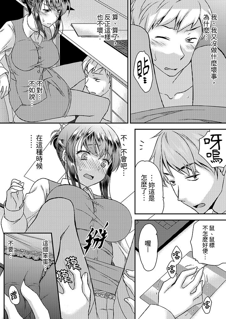 嬌喘聲…都被聽到了哦？在牆壁過薄的員工宿舍進行SEX培訓 第4話 第5页