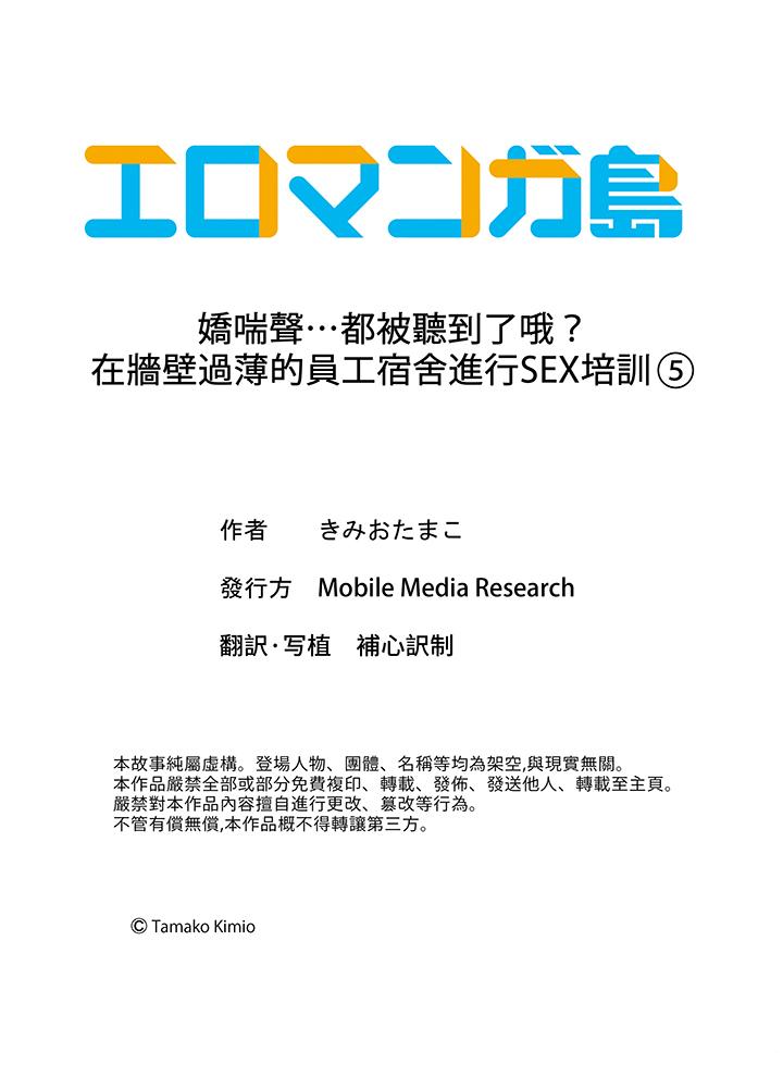 嬌喘聲…都被聽到了哦？在牆壁過薄的員工宿舍進行SEX培訓 第5話 第14页