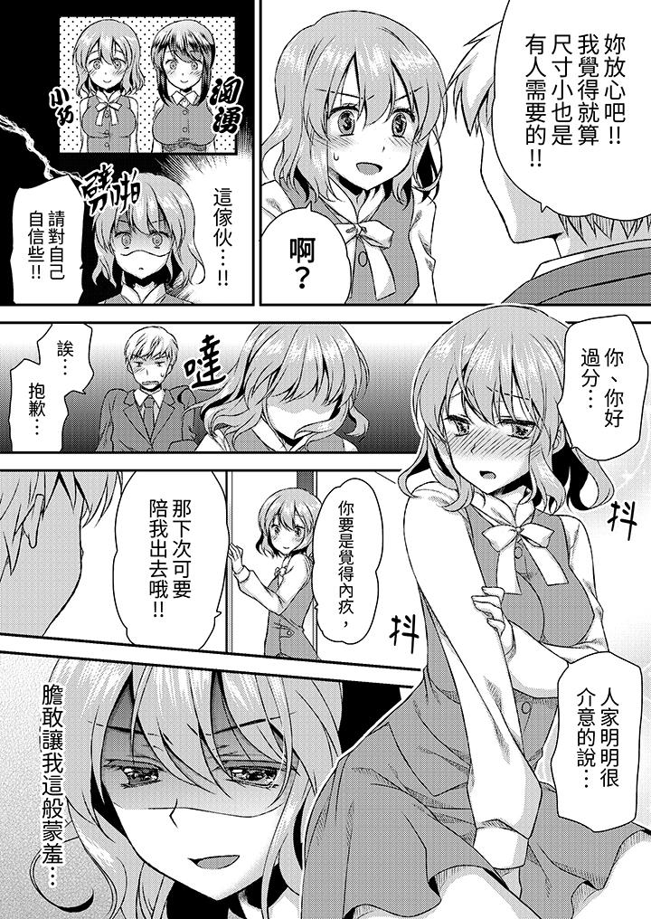 嬌喘聲…都被聽到了哦？在牆壁過薄的員工宿舍進行SEX培訓 第6話 第9页