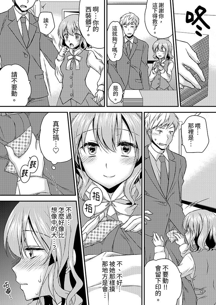 嬌喘聲…都被聽到了哦？在牆壁過薄的員工宿舍進行SEX培訓 第6話 第5页
