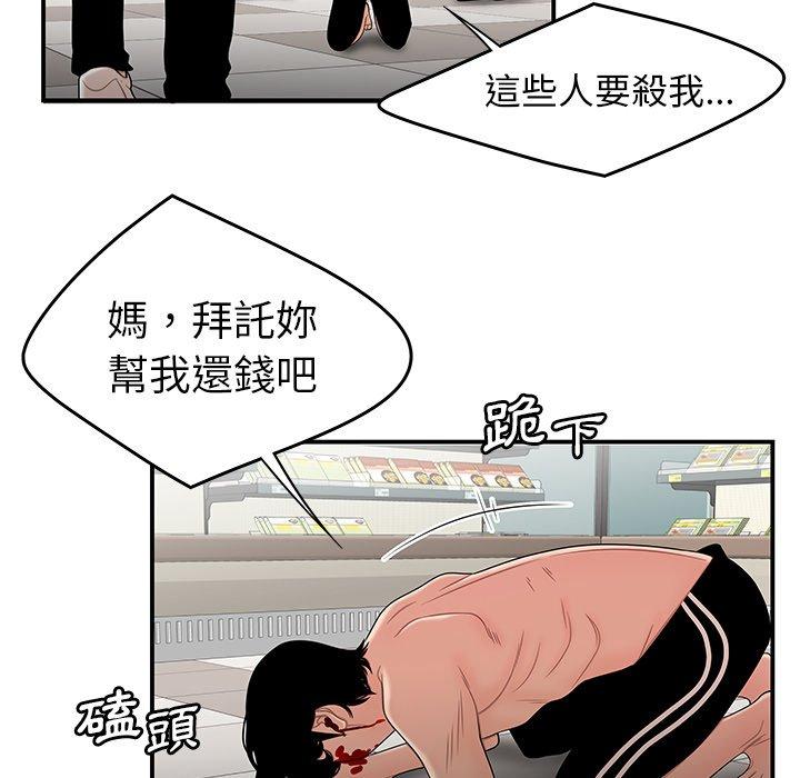 絕命陷阱 第 9 話 第59页