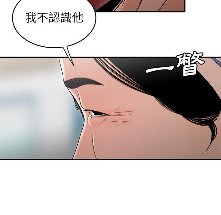 絕命陷阱 第 9 話 第71页