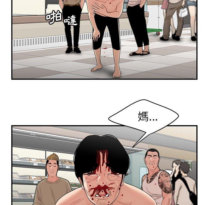 絕命陷阱 第 9 話 第45页